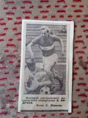 Фото.Футбол.В.Андреев - Спартак (Москва).