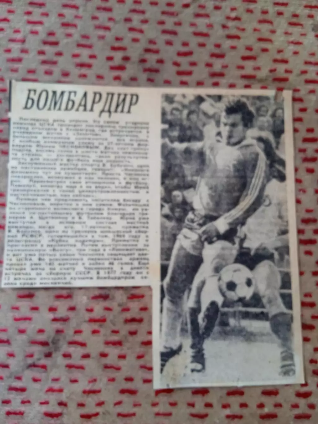 Статья.Футбол.Ю.Чесноков - ЦСКА (Москва).