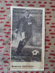 Фото.Футбол.В.Казаченок - Зенит (Ленинград)