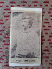 Фото.Футбол.В.Евтушенко - Динамо (Киев).