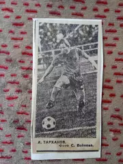 Фото.Футбол.А.Тарханов - ЦСКА (Москва).