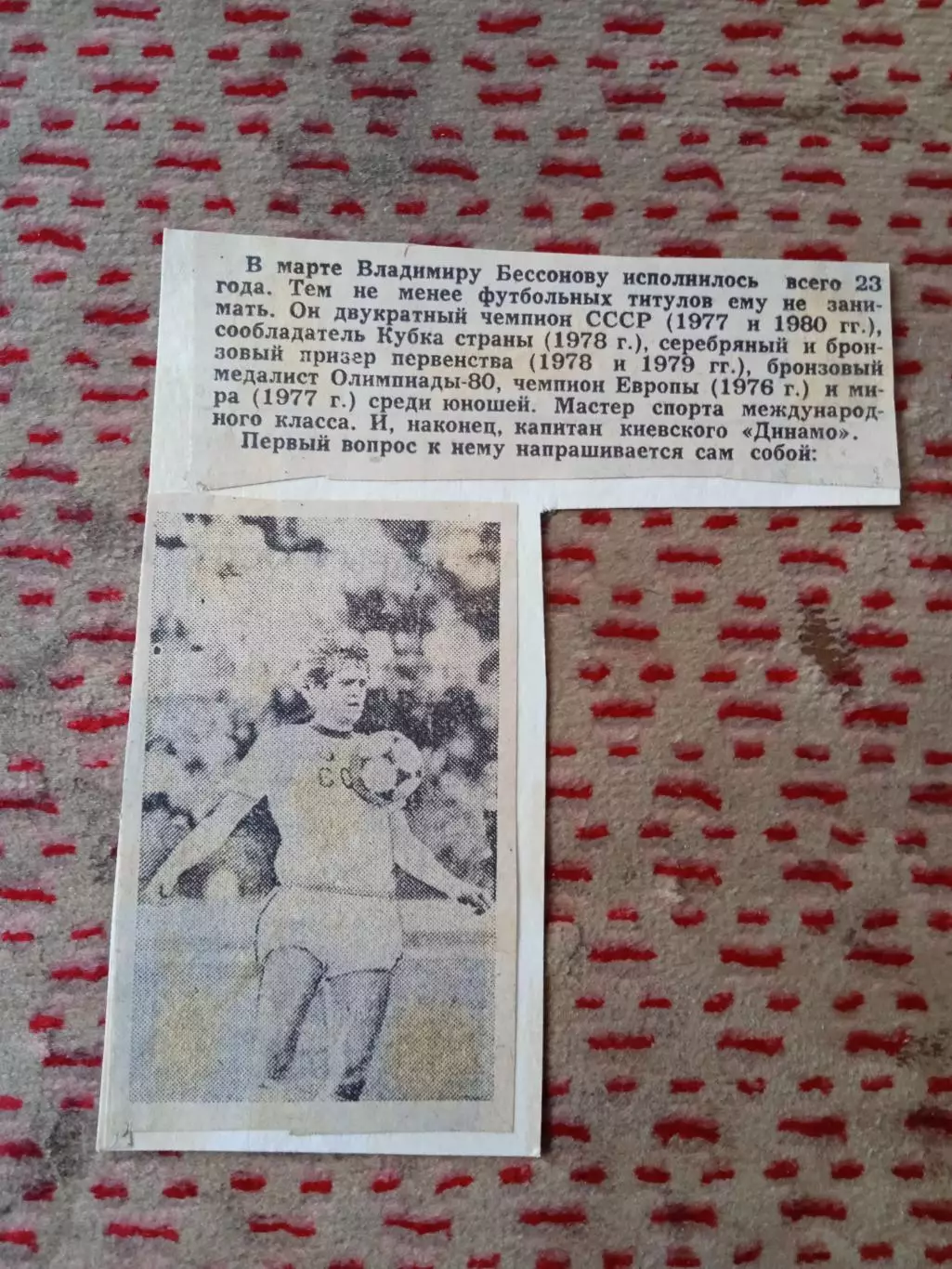 Статья.Футбол.В.Бессонов - Динамо (Киев).