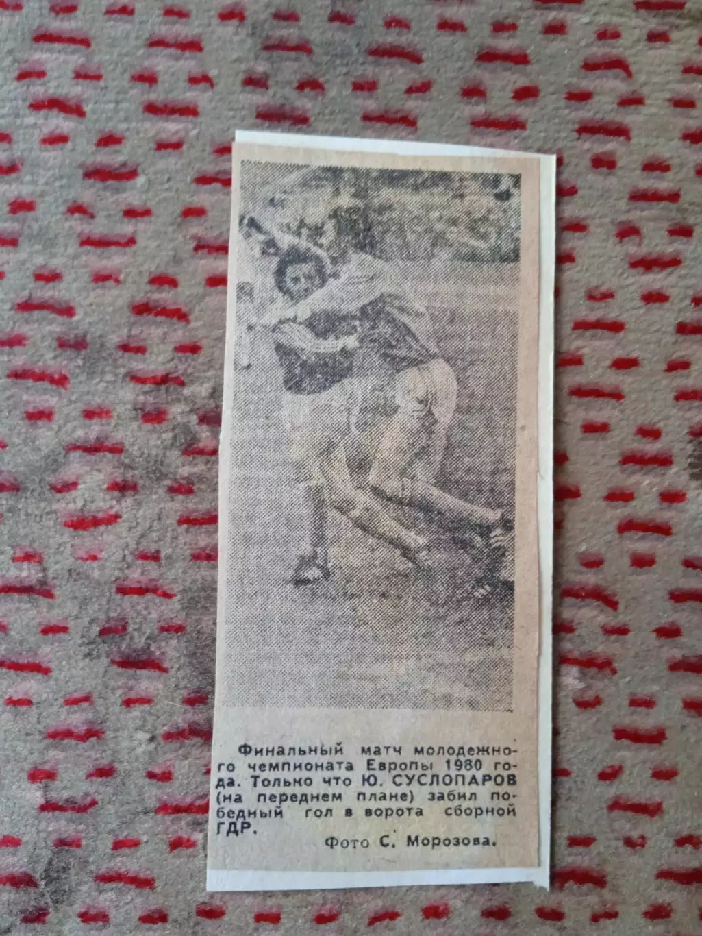 Фото.Футбол.Ю.Суслопаров - Торпедо (Москва).