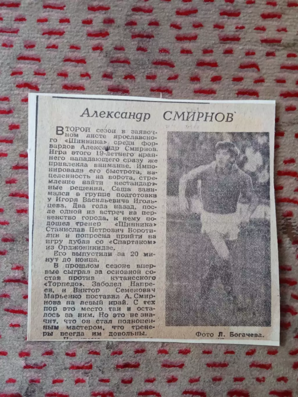 Статья.Футбол.А.Смирнов - Шинник (Ярославль).