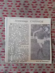 Статья.Футбол.А.Смирнов - Шинник (Ярославль).