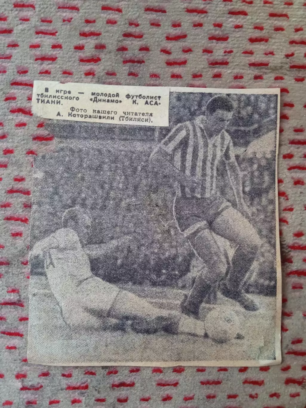 Фото.Футбол.К.Асатиани - Динамо (Тбилиси).