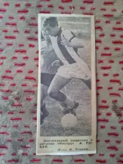 Фото.Футбол.А.Рыбак - Нистру (Кишинев).