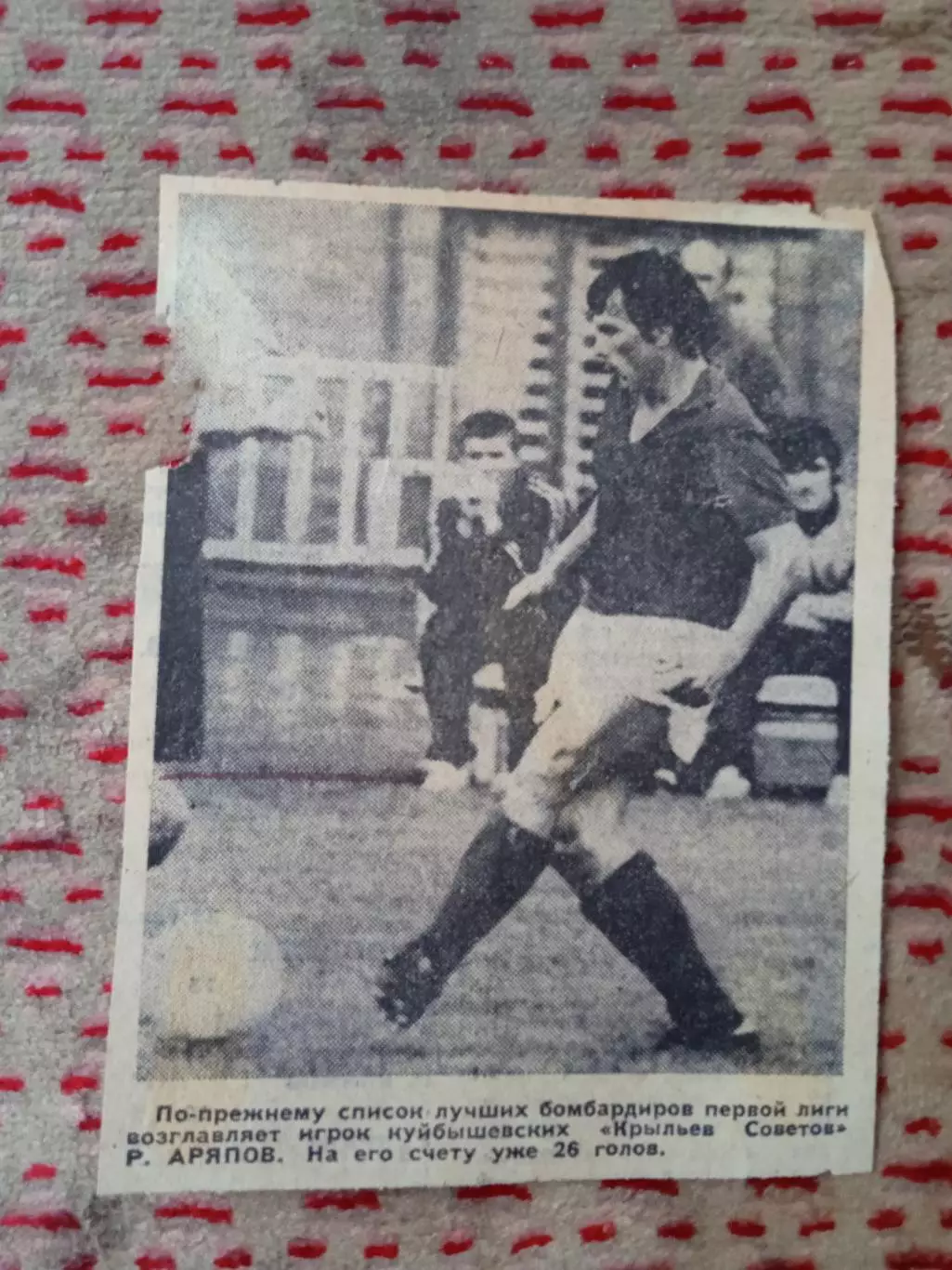 Фото.Футбол.Р.Аряпов - Крылья Советов (Куйбышев).