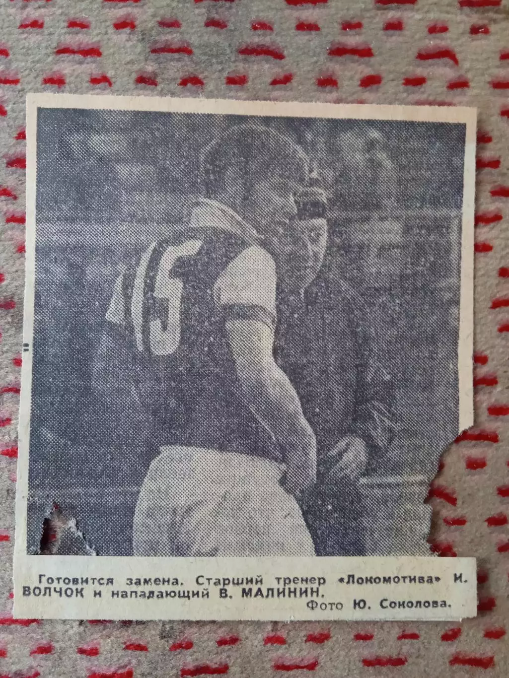 Фото.Футбол.В.Малинин - Локомотив (Москва).