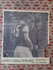 Фото.Футбол.В.Малинин - Локомотив (Москва).