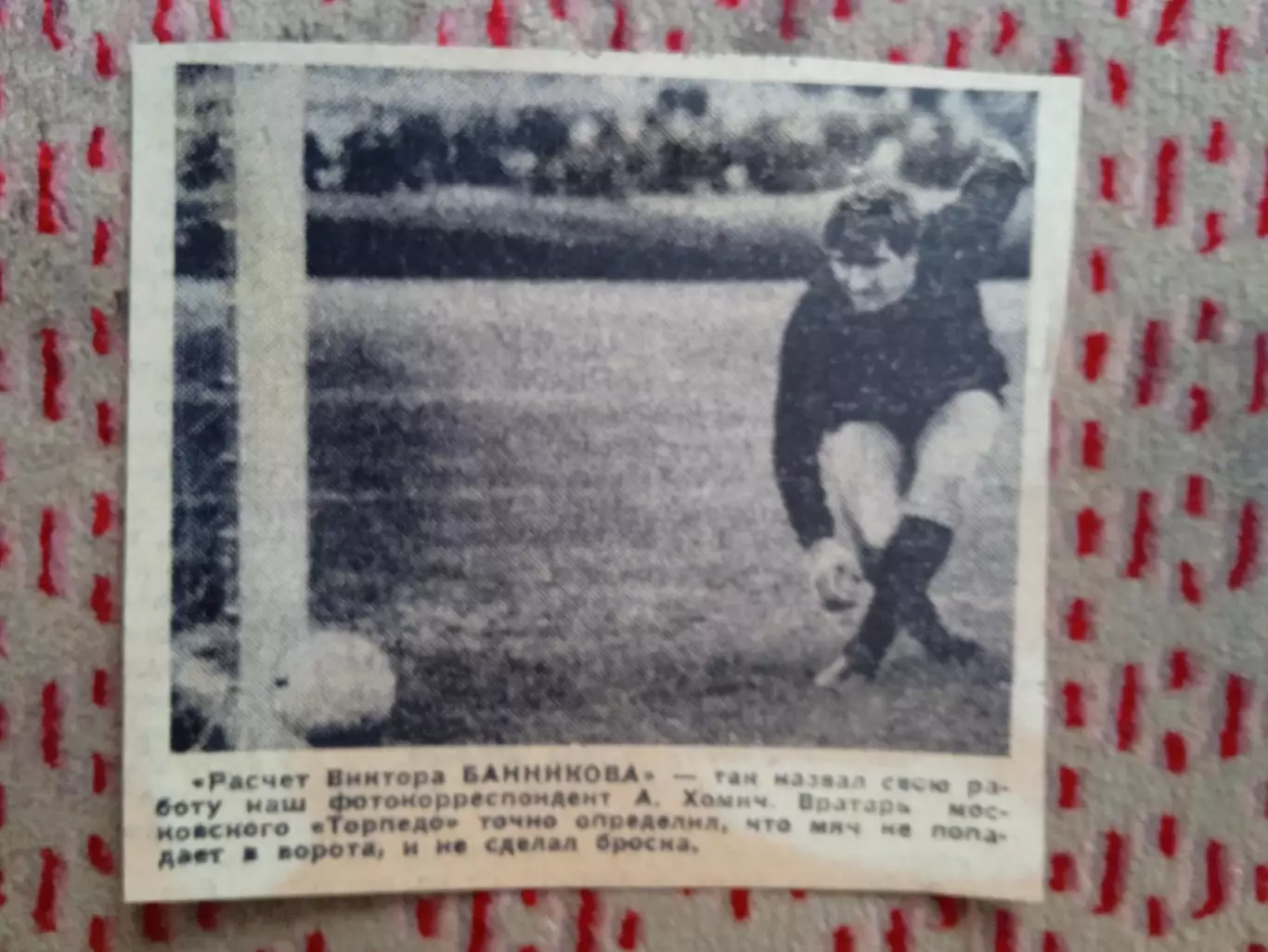 Фото.Футбол.В.Банников - Торпедо (Москва).