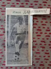 Фото.Футбол.И.Данильянц.