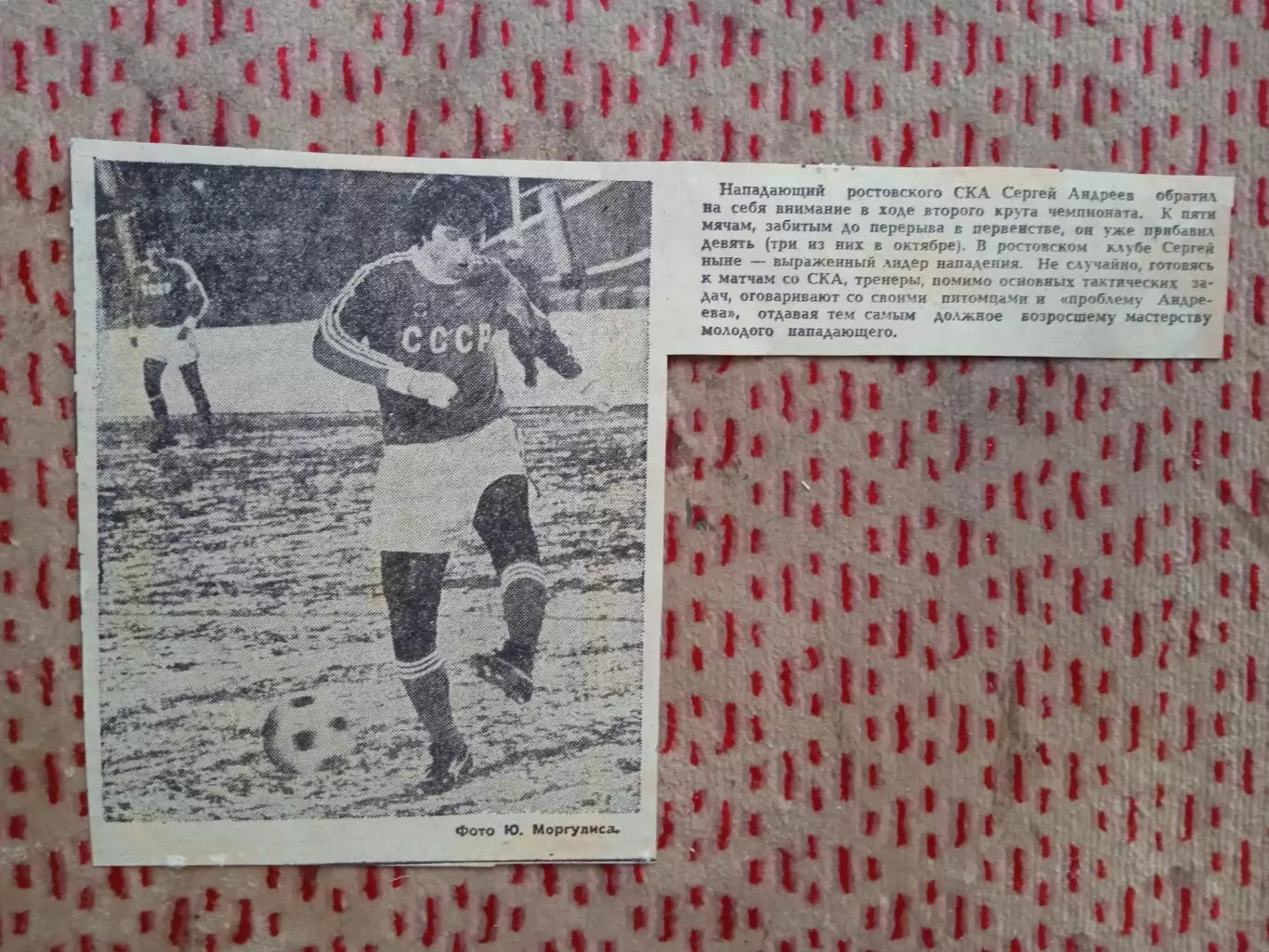 Фото.Футбол.С.Андреев - СКА (Ростов-на-Дону).