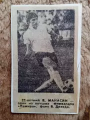 Фото.Футбол.Б.Манасян - Памир (Душанбе).