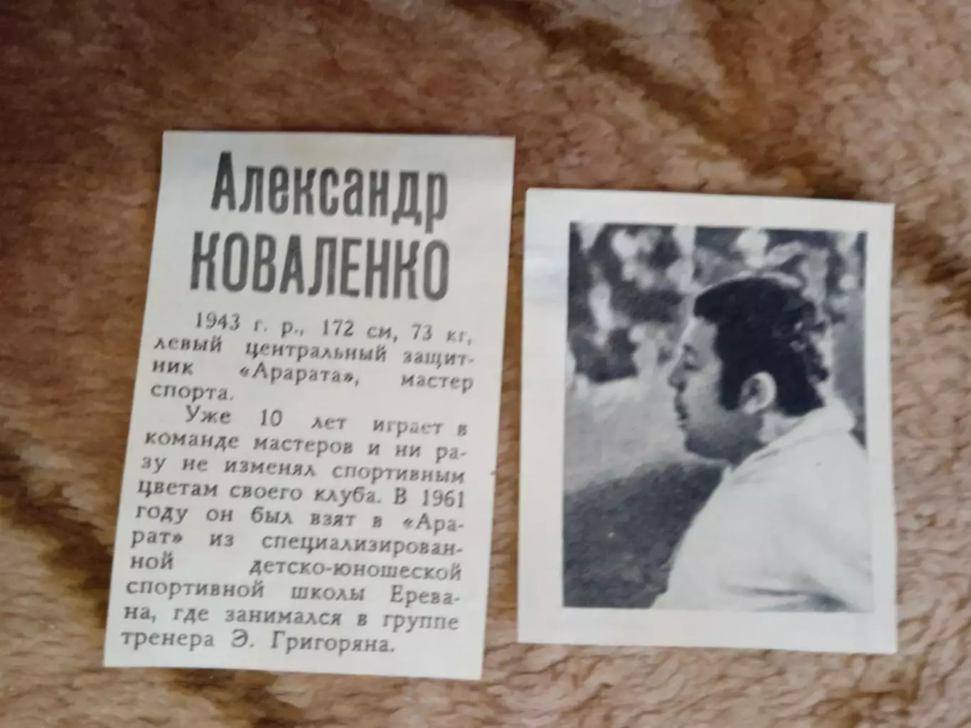 Фото.Футбол.А.Коваленко - Арарат (Ереван).