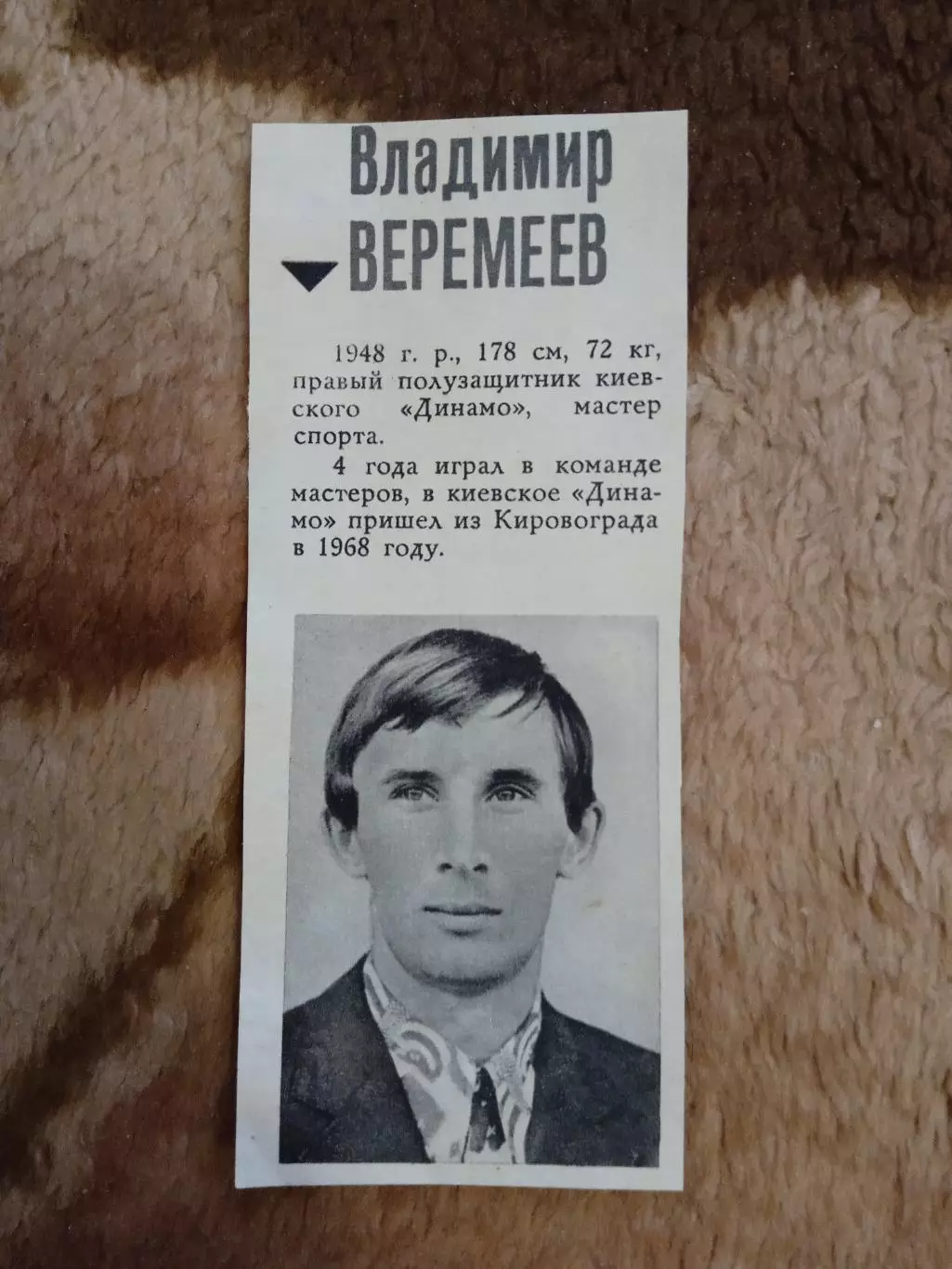 Фото.Футбол.В.Веремеев - Динамо (Киев).