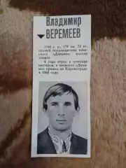 Фото.Футбол.В.Веремеев - Динамо (Киев).