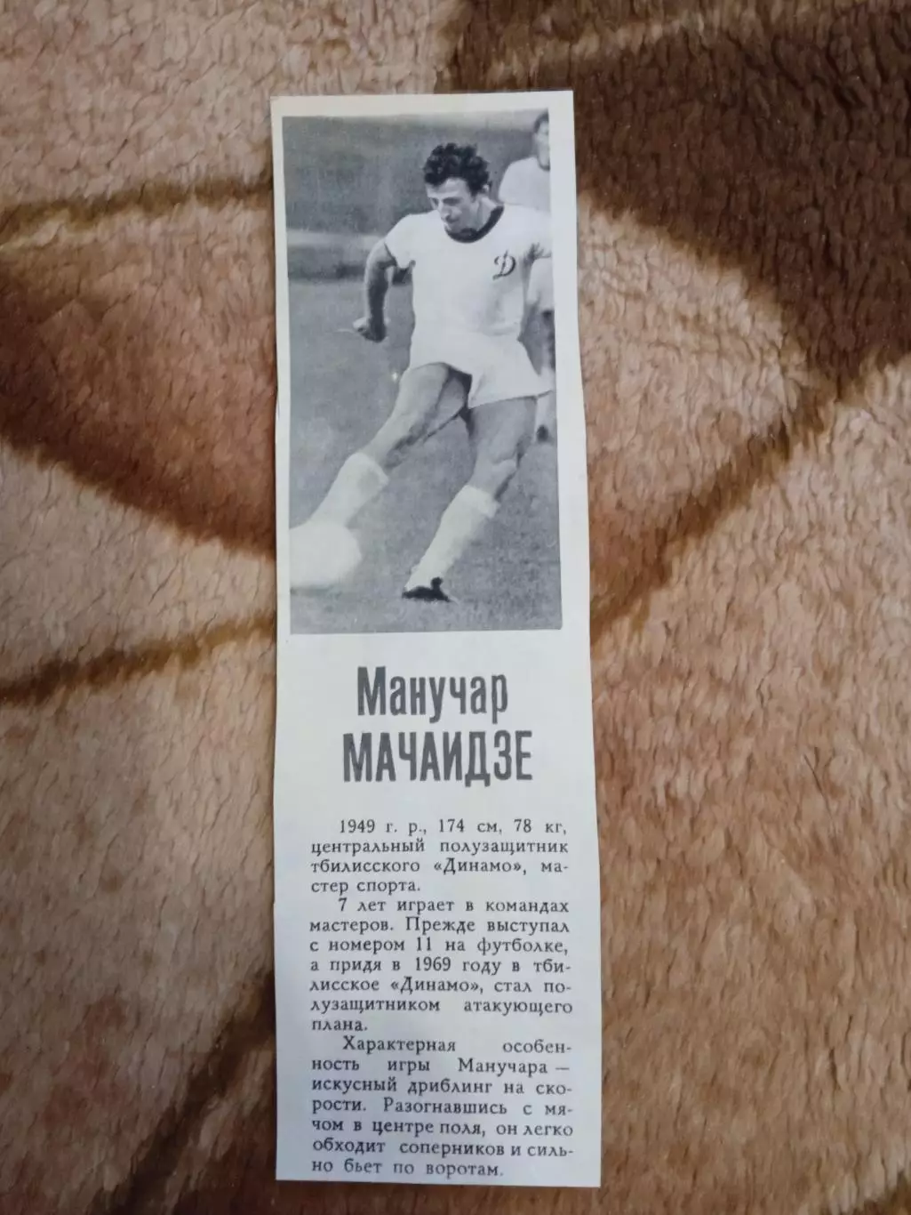 Фото.Футбол.М.Мачаидзе - Динамо (Тбилиси).