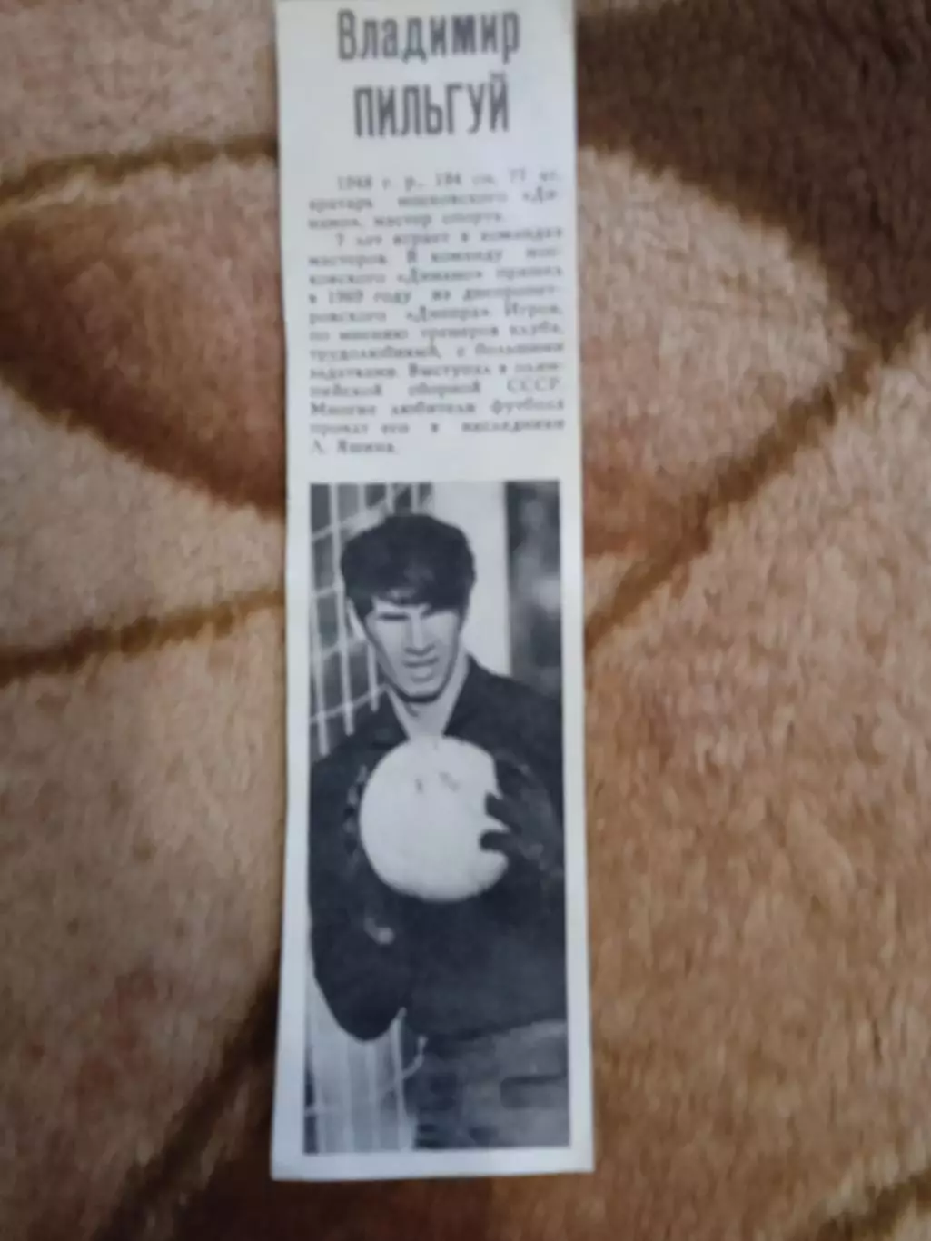 Фото.Футбол.В.Пильгуй - Динамо (Москва).