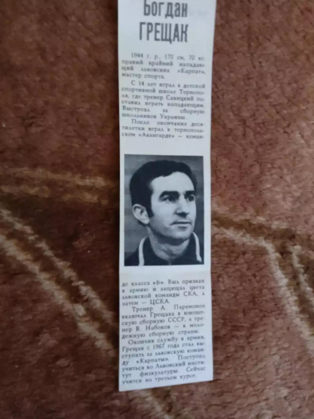 Фото.Футбол.Б.Грещак - Карпаты (Львов).