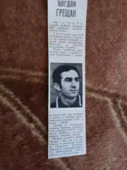 Фото.Футбол.Б.Грещак - Карпаты (Львов).