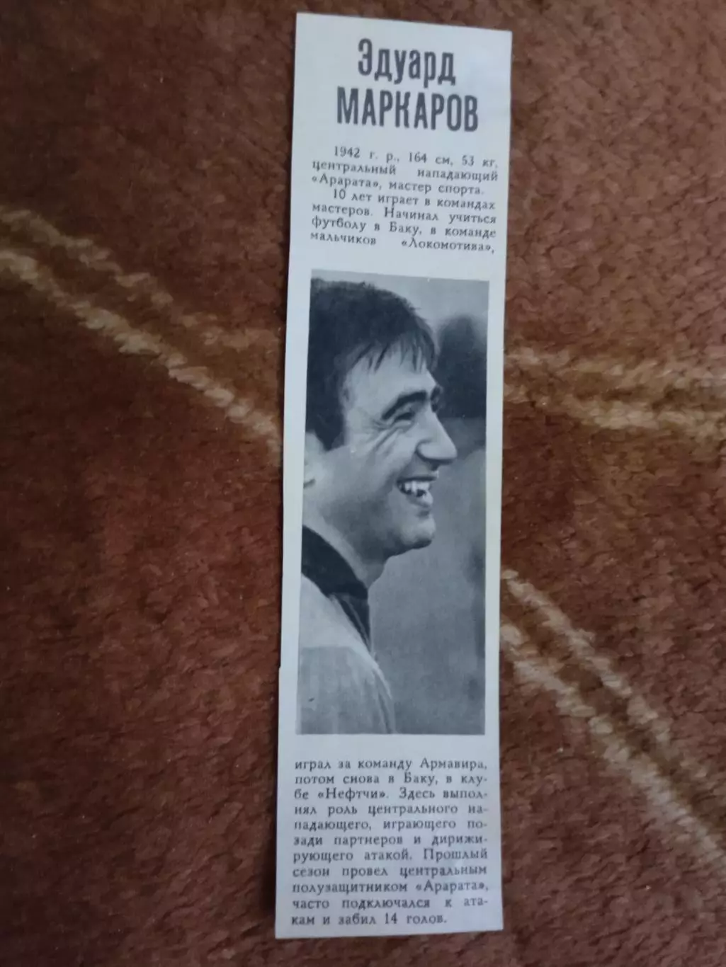 Фото.Футбол.Э.Маркаров - Арарат (Ереван).