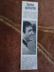 Фото.Футбол.Э.Маркаров - Арарат (Ереван).