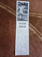 Фото.Футбол.А.Коньков - Шахтер (Донецк).