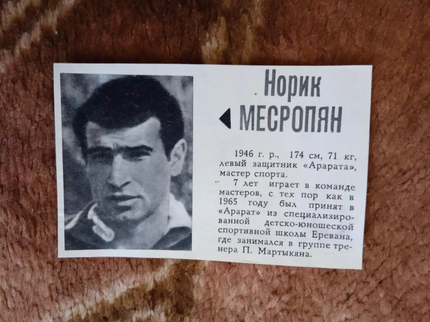 Фото.Футбол.Н.Месропян - Арарат (Ереван).