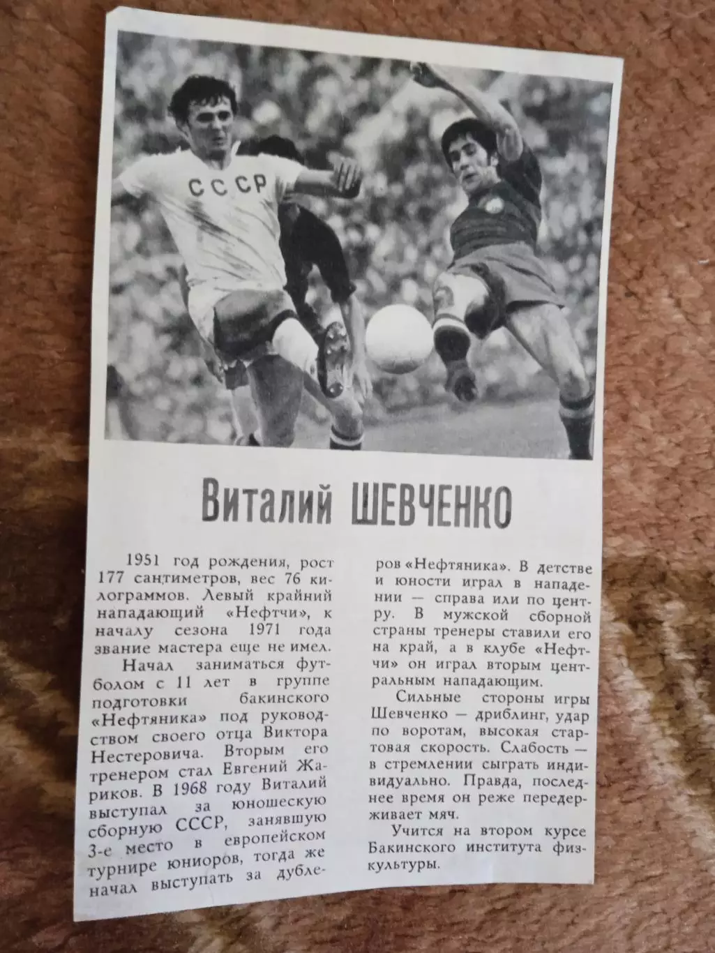 Фото.Футбол.В.Шевченко - Нефтчи (Баку).