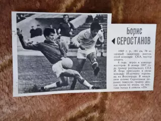 Фото.Футбол.Б.Серастанов - СКА (Ростов-на-Дону).