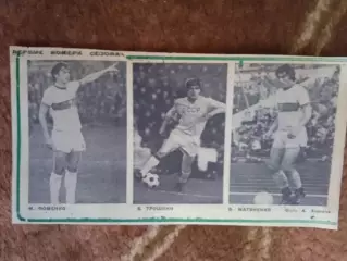 Фото.Футбол.Первые номера сезона.Фоменко,Трошкин,Матвиенко - Динамо (Киев).