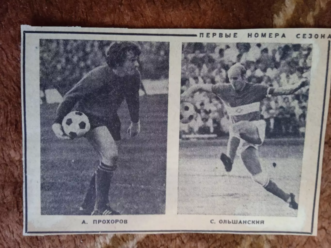 Фото.Футбол.Первые номера сезона.Прохоров,Ольшанский - Спартак (Москва).