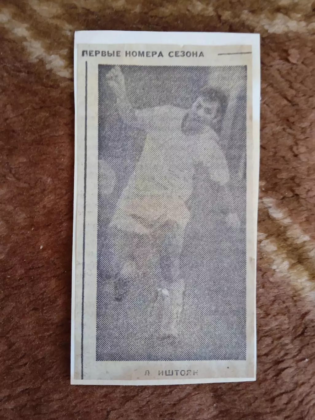 Фото.Футбол.Первые номера сезона.Л.Иштоян - Арарат (Ереван).