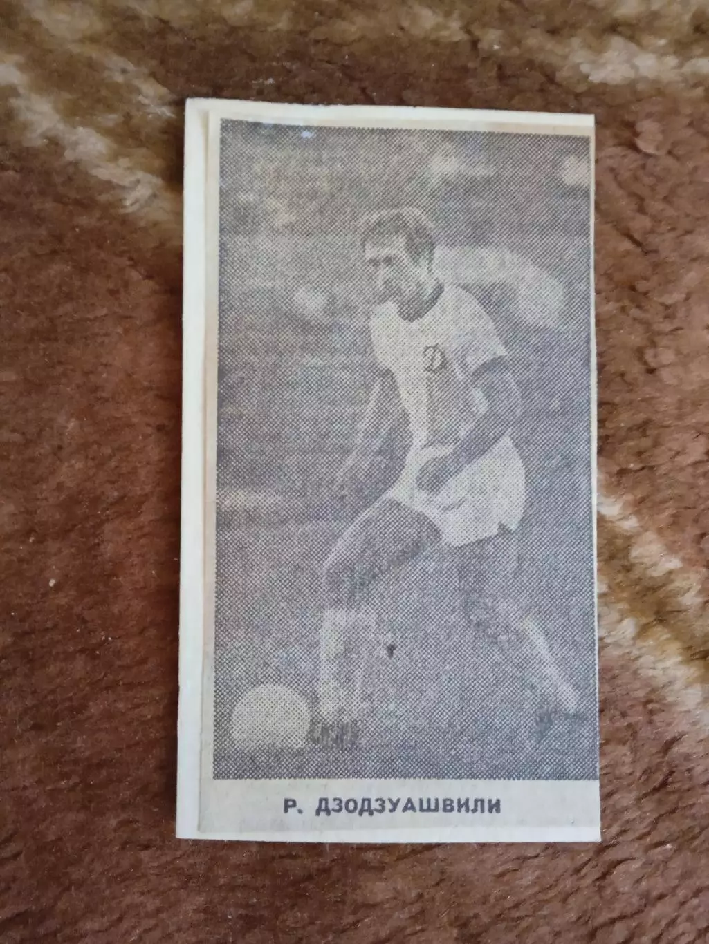 Фото.Футбол.Первые номера сезона.Р.Дзодзуашвили - Динамо (Тбилиси).