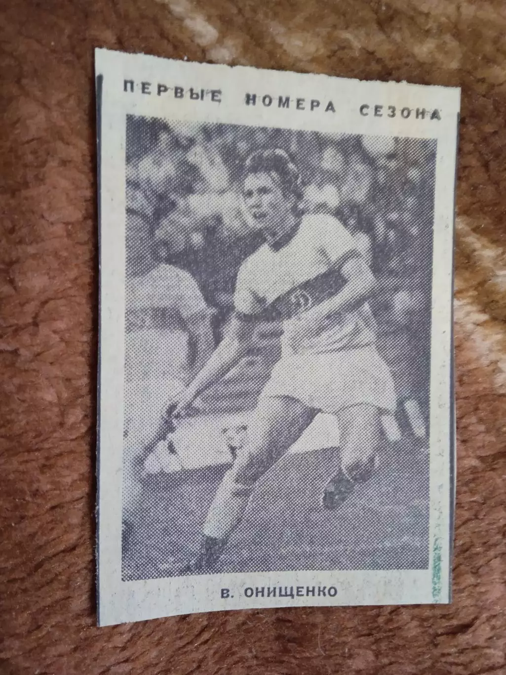 Фото.Футбол.Первые номера сезона.В.Онищенко - Динамо (Киев).