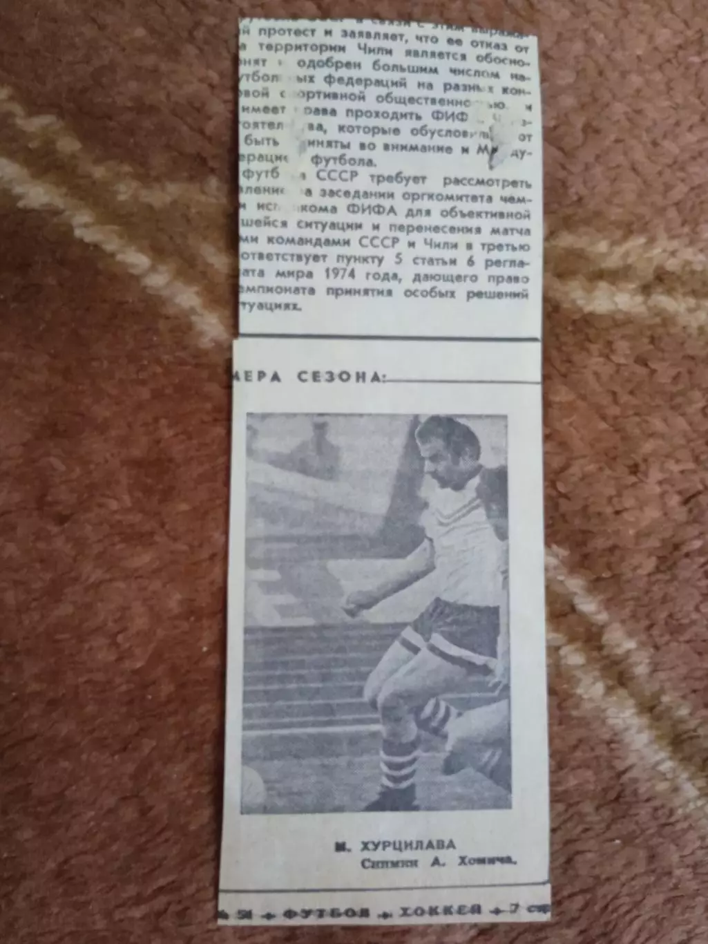 Фото.Футбол.Первые номера сезона.Федотов - ЦСКА (Москва),Дзодзуашвили,Хурцилава. 1