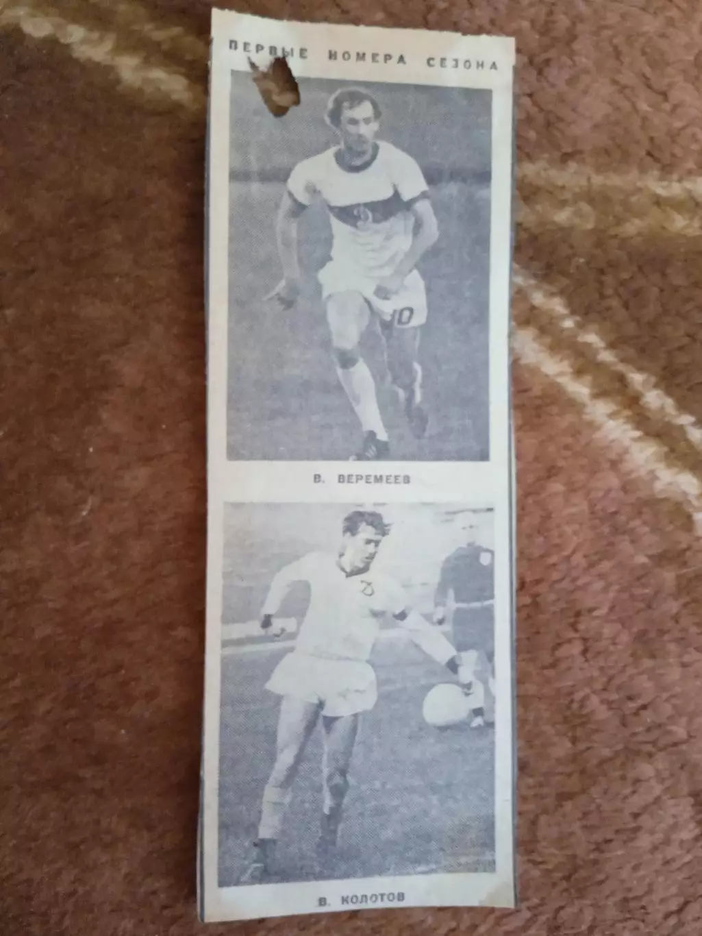 Фото.Футбол.Первые номера сезона.В.Веремеев,В.Колотов - Динамо (Киев).