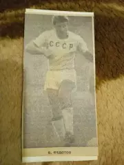 Фото.Футбол.Первые номера сезона.В.Федотов - ЦСКА (Москва).