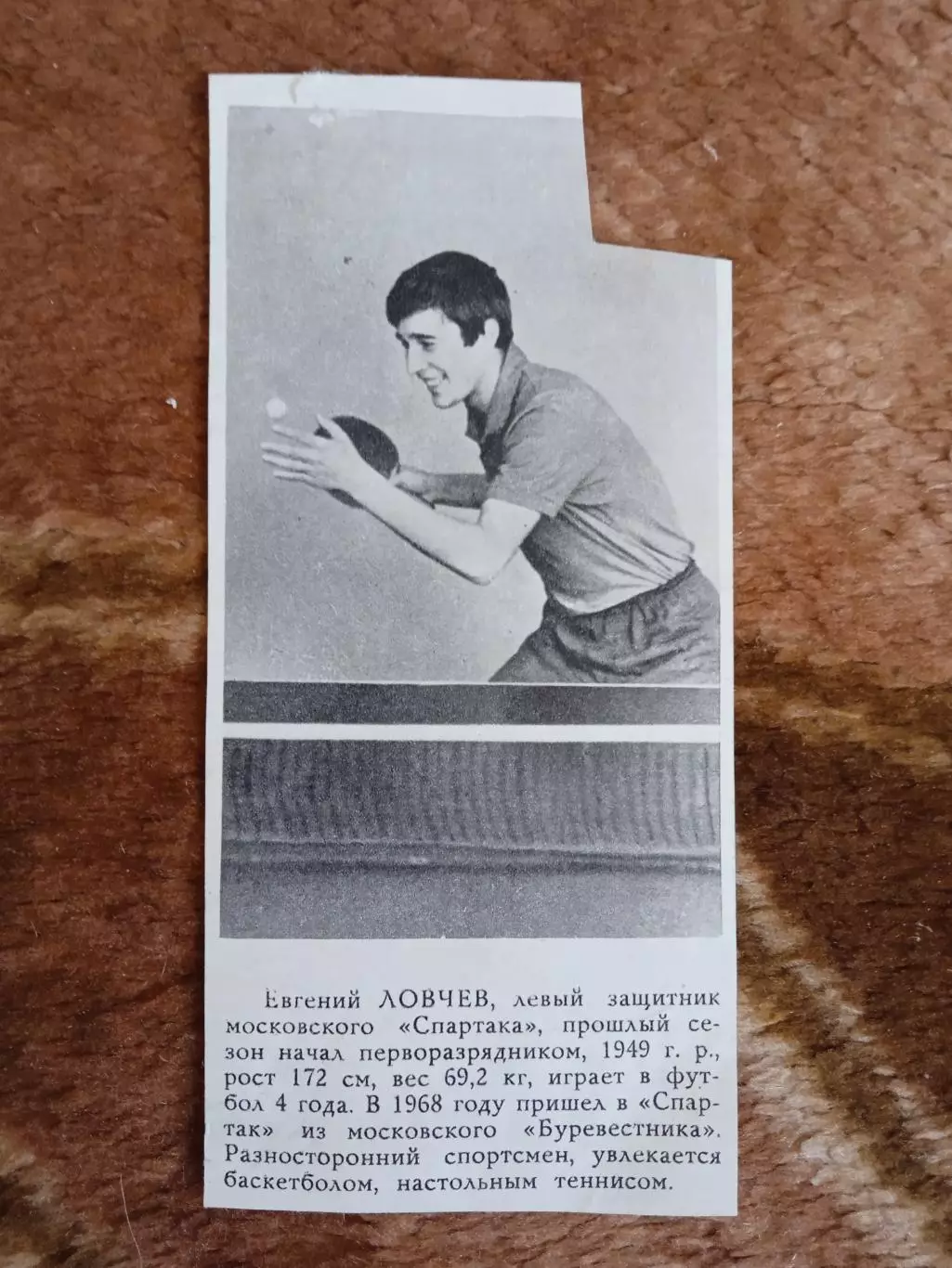 Фото.Футбол.Е.Ловчев - Спартак (Москва).