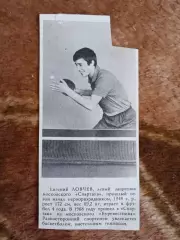 Фото.Футбол.Е.Ловчев - Спартак (Москва).