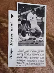 Фото.Футбол.И.Кульчицкий - Карпаты (Львов).