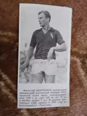 Фото.Футбол.А.Зинченко - СКА (Ростов-на-Дону).