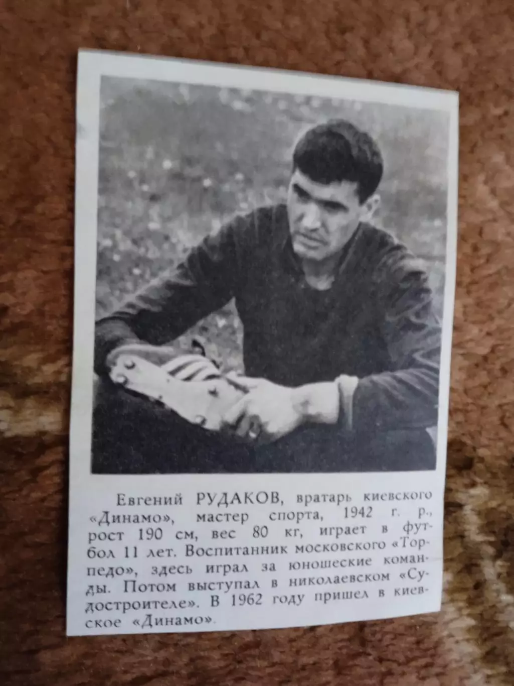 Фото.Футбол.Е.Рудаков - Динамо (Киев).