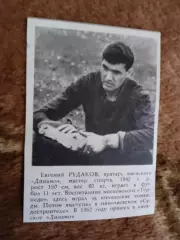 Фото.Футбол.Е.Рудаков - Динамо (Киев).