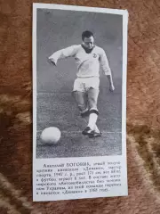 Фото.Футбол.А.Боговик - Динамо (Киев).