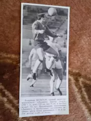 Фото.Футбол.В.Штапов - Динамо (Москва).