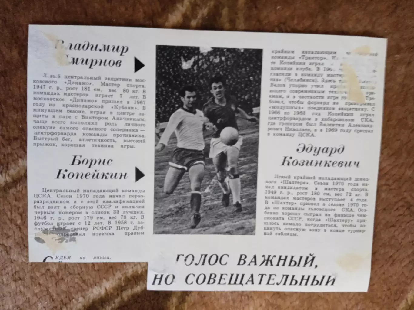 Фото.Футбол.Эштреков,Смирнов - Динамо (Москва),Дударенко,Копейкин - ЦСКА(Москва) 1