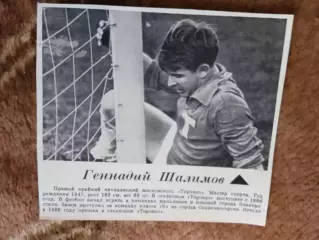 Фото.Футбол.Г.Шалимов - Торпедо (Москва).