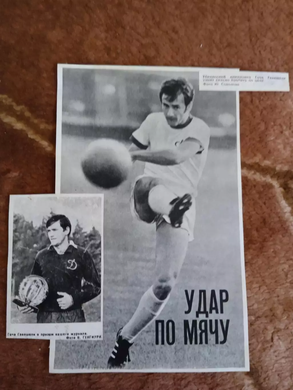 Фото.Футбол.Г.Гавашели - Динамо (Тбилиси).